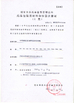 Κίνα Danyang Xianghe Pharmaceutical Packaging Co., Ltd. Πιστοποιήσεις